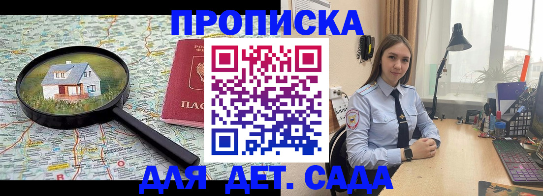 прописка ребенка в Кукморе